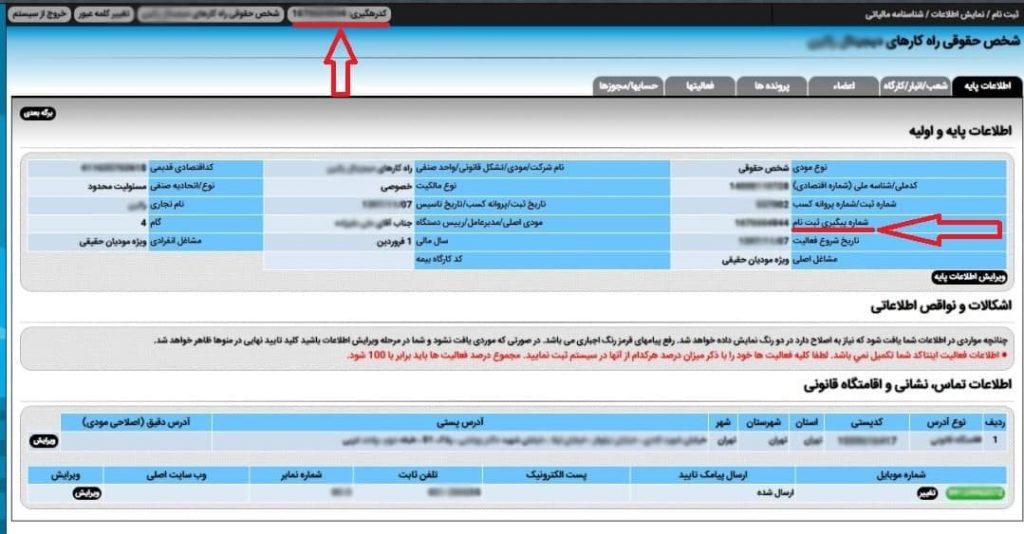 آموزش دریافت کد رهگیری مالیاتی - بلاگراتو